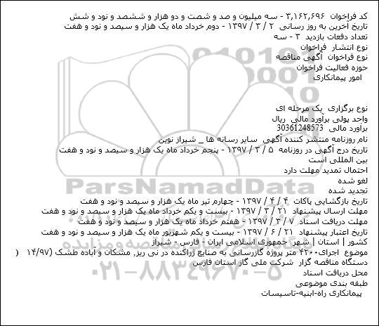 مناقصه اجرای 4200 متر پروژه گازرسانی به صنایع