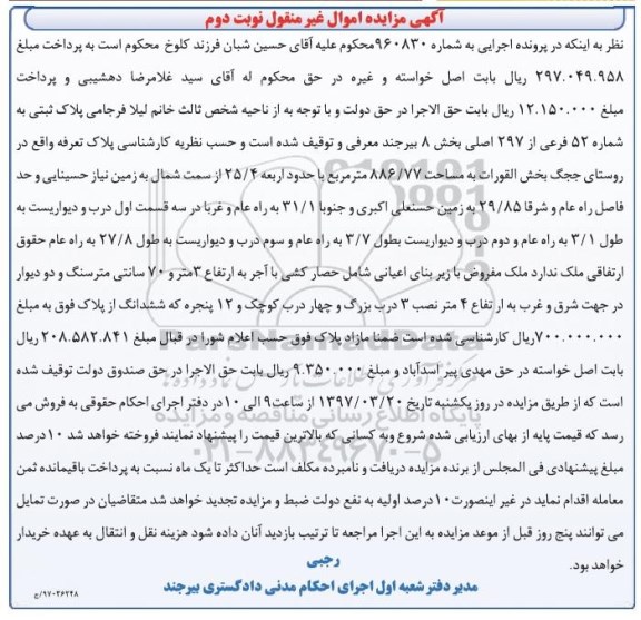 مزایده,مزایده پلاک ثبتی مساحت 886.77متر نوبت دوم