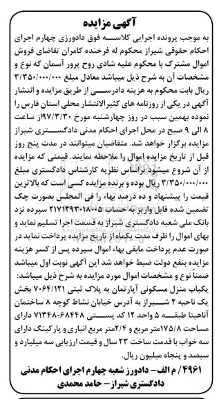 مزایده,مزایده منزل مسکونی آپارتمان مساحت 175.8متر قدمت 23 سال