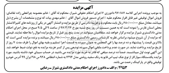 مزایده , مزایده فروش یکدستگاه سوارکار از نوع جک