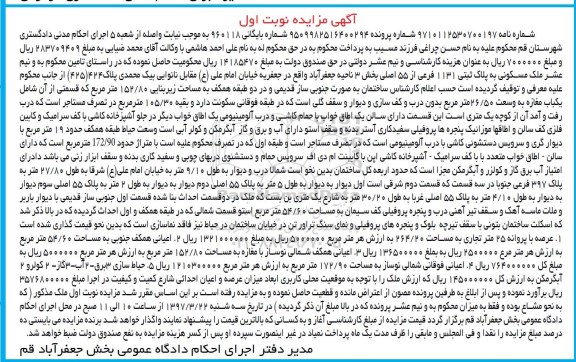 مزایده,مزایده ملک مسکونی به پلاک ثبتی 1131 فرعی از 55 اصلی