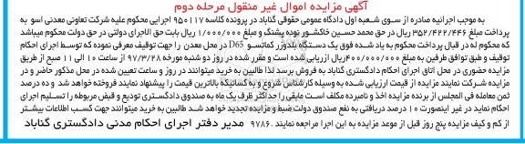 آگهی مزایده اموال غیر منقول , مزایده فروش یک دستگاه بلدوزر کماتسو- مرحله دوم