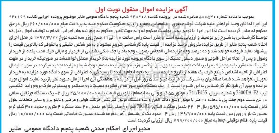 مزایده, مزایده دستگاه کمپرسور هوا، دستگاه جرثقیل...