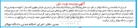 مزایده,مزایده ملک مساحت 184.48مترمربع نوبت اول 