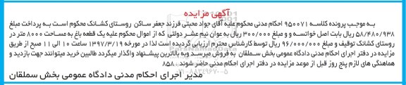 مزایده,مزایده یک قطعه باغ مساحت 8000متر