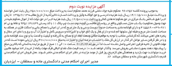 مزایده,مزایده منزل مسکونی مساحت دویست و سی و یک متر 