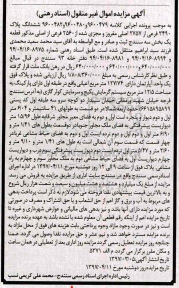 مزایده,مزایده ششدانگ پلاک 3490 فرعی اعیان 127.74متر