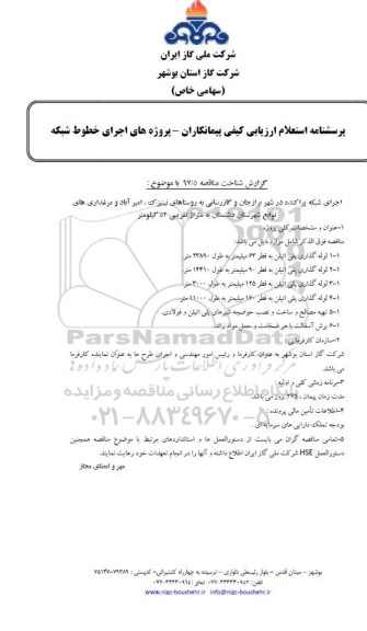 استعلام ارزیابی کیفی،استعلام ارزیابی کیفی اجرای شبکه پراکنده در شهر