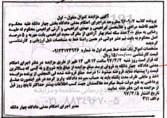 مزایده , مزایده خط همراه