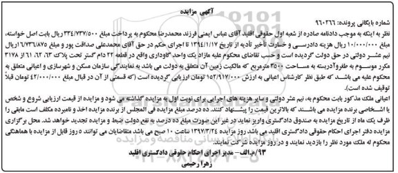 مزایده,مزایده یک واحد گاوداری مساحت 3500متر