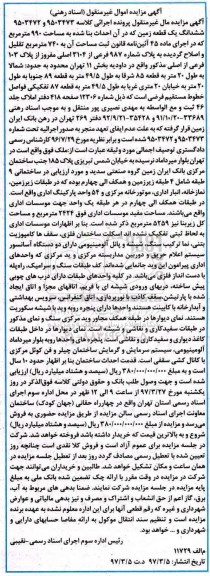 مزایده,مزایده ششدانگ زمین مساحت 990متر 