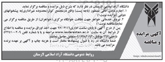 مزایده, مزایده اجاره اتاق به منظور باجه پست