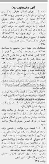 مزایده,مزایده ششدانگ زمین محصور مساحت 177.50متر نوبت دوم