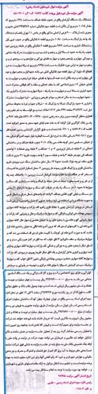 مزایده,مزایده ششدانگ آپارتمان مساحت 238متر بخش یازده