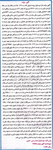 مزایده,مزایده ششدانگ آپارتمان اداری مساحت 67.12متر 
