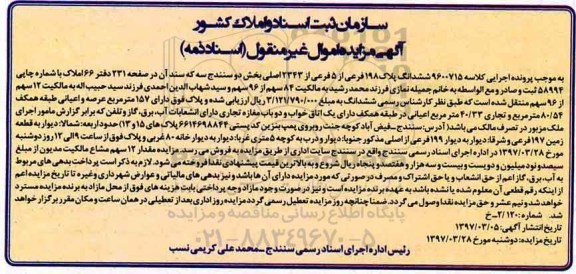 مزایده,مزایده ششدانگ پلاک 198 فرعی از 5 فرعی از 2343 اصلی