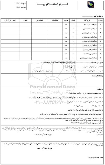 استعلام , استعلام دوچرخه نشسته بدنسازی...
