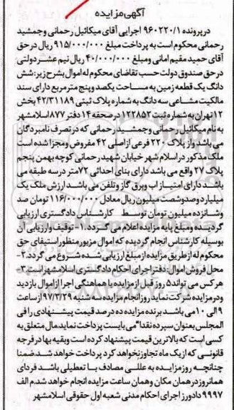مزایده,مزایده ششدانگ زمین مساحت یکصد و پنج متر