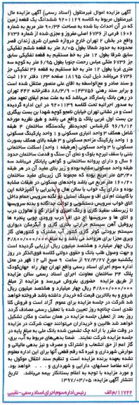 مزایده,مزایده ششدانگ زمین مساحت 90.34متر