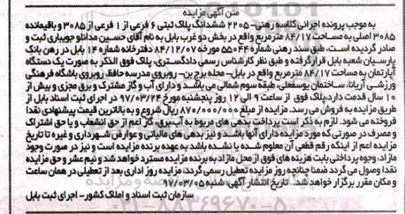 مزایده,مزایده ششدانگ پلاک ثبتی 6 فرعی مساحت 84.17متر