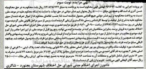 مزایده,مزایده ملک مساحت 71.86متر نوبت سوم 