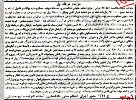 مزایده,مزایده واحد مسکونی قدمت بالای 15 سال 98متر