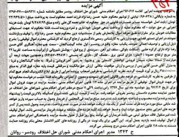 مزایده,مزایده یکباب مغازه مساحت 22مترمربع