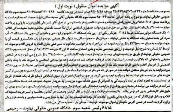 مزایده , مزایده یک دستگاه موتورسیکلت و ...