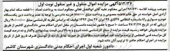 مزایده,مزایده یکدستگاه خودرو سواری رانا