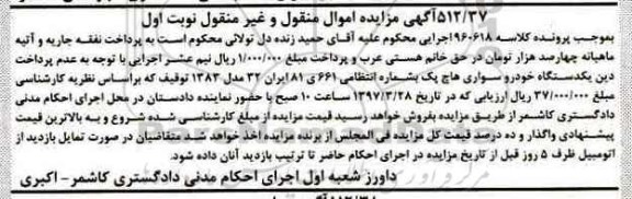مزایده,مزایده یک دستگاه خودرو سواری هاچ پک