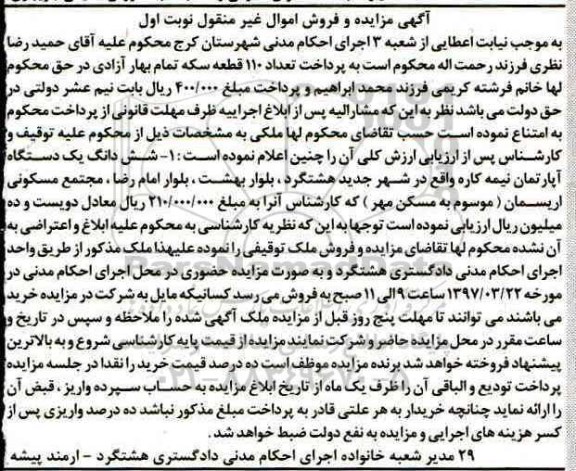 مزایده,مزایده ششدانگ آپارتمان نیمه کاره نوبت اول
