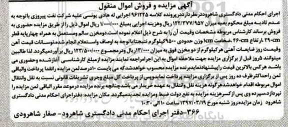 مزایده,مزایده  فروش ضایعات آهنی دو مخزن سالم و مستعمل 