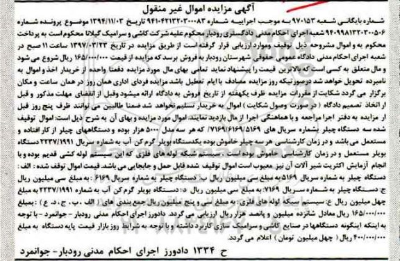 مزایده,مزایده سه دستگاه چیلر ، یک دستگاه بویلر گرم کن آب