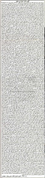مزایده,مزایده اموال غیرمنقول شامل زمین تجاری مسکونی مزروعی 