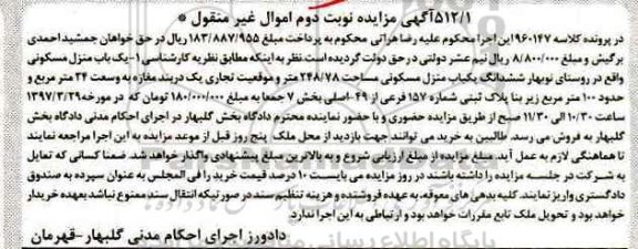 مزایده,مزایده ششدانگ منزل مسکونی مساحت 248.78متر