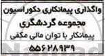 واگذاری پیمانکاری دکوراسیون مجموعه گردشگری