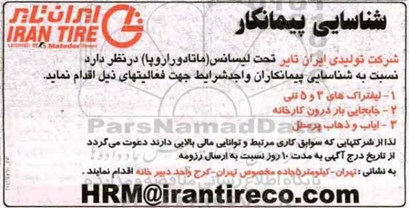 مناقصه , مناقصه لیفتراک های 3 و 5 تنی