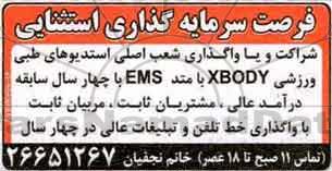 مناقصه , مناقصه واگذاری شعب اصلی استندهای طبی ورزشی 