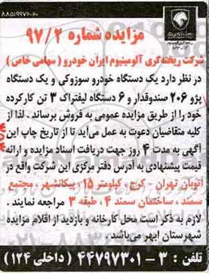 آگهی مزایده یک دستگاه خودرو سوزوکی و یک دستگاه پژو 206 صندوقدار و...
