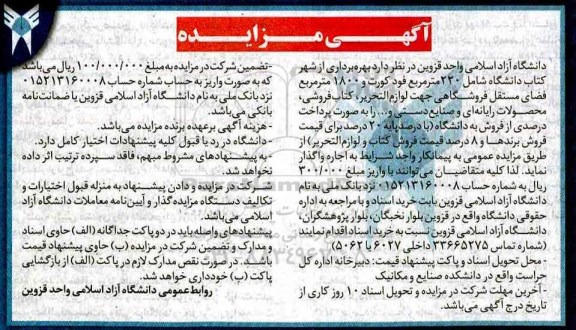 آگهی مزایده, مزایده  بهره برداری از شهر کتاب 