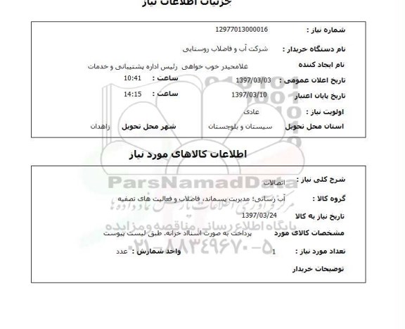 استعلام , استعلام اتصالات ...