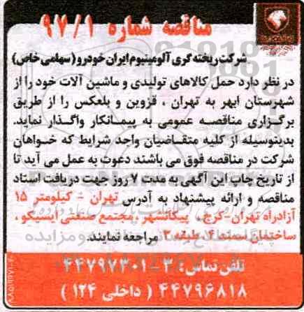 مناقصه, مناقصه حمل کالاهای تولیدی و ماشین آلات 