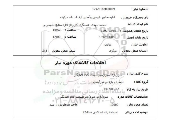 استعلام , استعلام منچ- بازی مهره - ...