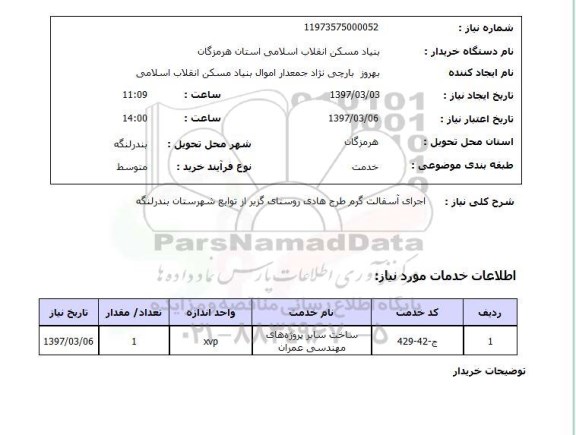 استعلام , استعلام آسفالت ...