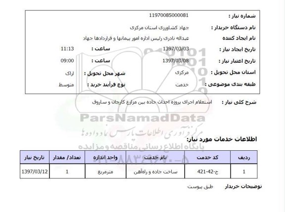 استعلام , استعلام احداث جاده ...