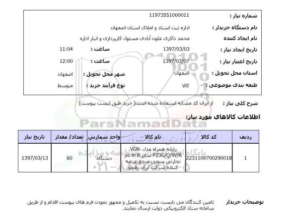 استعلام, رایانه