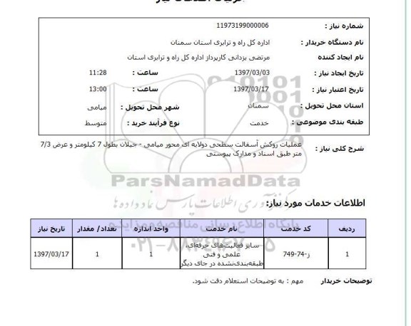 استعلام, عملیات روکش اسفالت سطحی دولایه ای