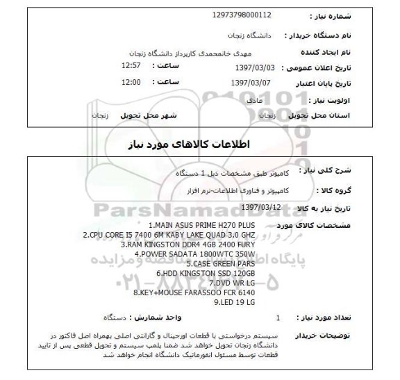 استعلام,استعلام کامپیوتر