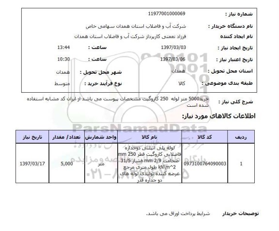 استعلام , استعلام لوله ...
