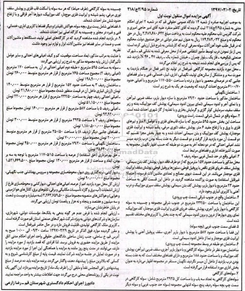 مزایده,مزایده مجموعه کارگاهی مساحت 11705.50متر نوبت اول